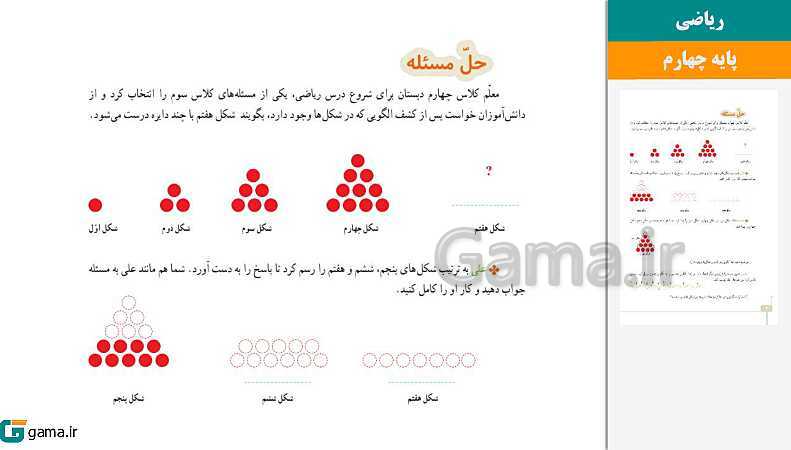 پاورپوینت کتاب محور ویژه تدریس مجازی ریاضی چهارم دبستان | فصل 1 تا 7- پیش نمایش