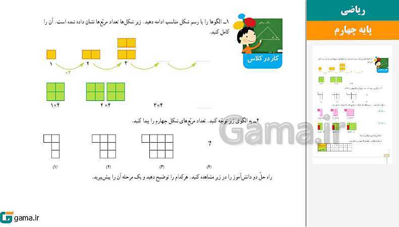 پاورپوینت کتاب محور ویژه تدریس مجازی ریاضی چهارم دبستان | فصل 1 تا 7- پیش نمایش