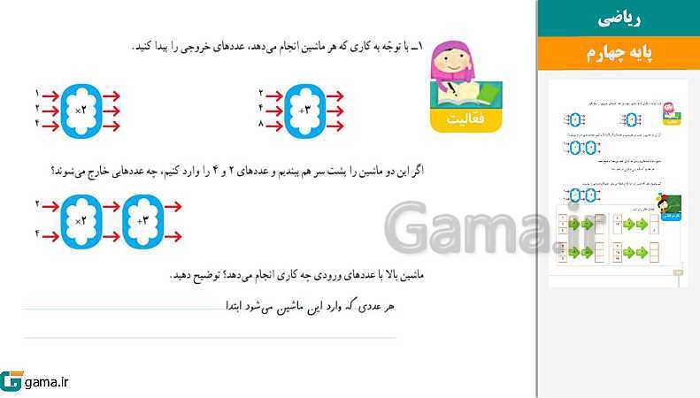 پاورپوینت کتاب محور ویژه تدریس مجازی ریاضی چهارم دبستان | فصل 1 تا 7- پیش نمایش