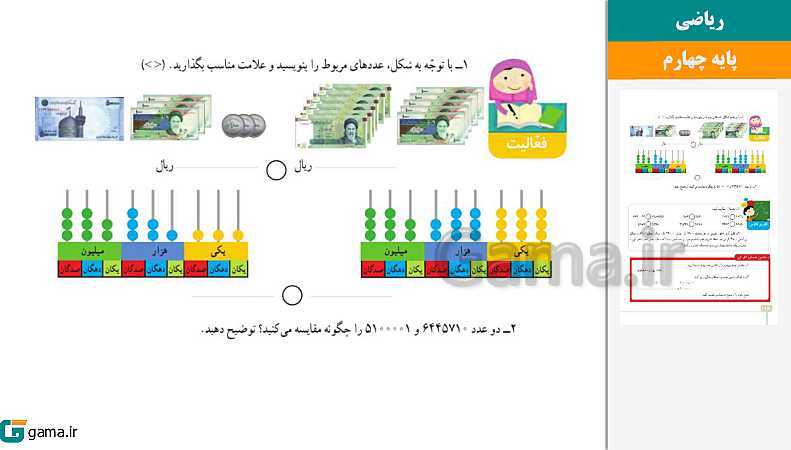 پاورپوینت کتاب محور ویژه تدریس مجازی ریاضی چهارم دبستان | فصل 1 تا 7- پیش نمایش