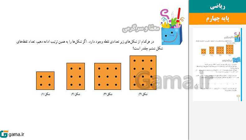 پاورپوینت کتاب محور ویژه تدریس مجازی ریاضی چهارم دبستان | فصل 1 تا 7- پیش نمایش