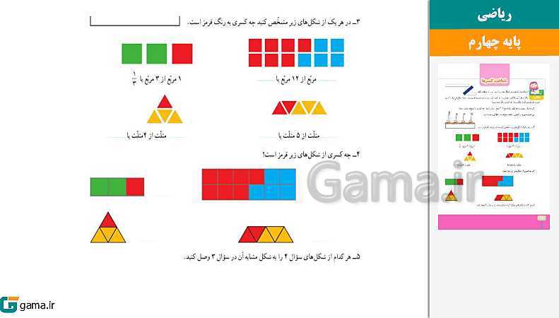 پاورپوینت کتاب محور ویژه تدریس مجازی ریاضی چهارم دبستان | فصل 1 تا 7- پیش نمایش