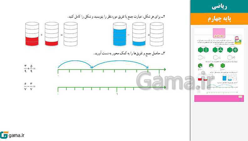 پاورپوینت کتاب محور ویژه تدریس مجازی ریاضی چهارم دبستان | فصل 1 تا 7- پیش نمایش