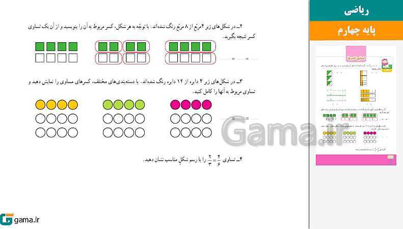 پاورپوینت کتاب محور ویژه تدریس مجازی ریاضی چهارم دبستان | فصل 1 تا 7- پیش نمایش