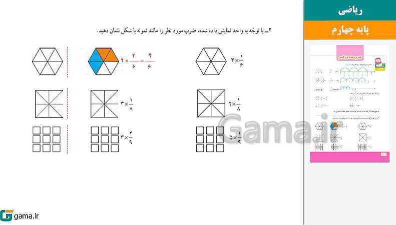 پاورپوینت کتاب محور ویژه تدریس مجازی ریاضی چهارم دبستان | فصل 1 تا 7- پیش نمایش