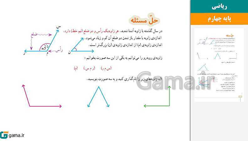 پاورپوینت کتاب محور ویژه تدریس مجازی ریاضی چهارم دبستان | فصل 1 تا 7- پیش نمایش