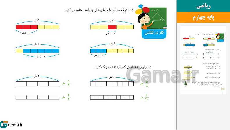 پاورپوینت کتاب محور ویژه تدریس مجازی ریاضی چهارم دبستان | فصل 1 تا 7- پیش نمایش