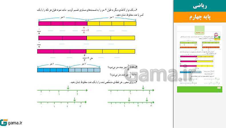 پاورپوینت کتاب محور ویژه تدریس مجازی ریاضی چهارم دبستان | فصل 1 تا 7- پیش نمایش