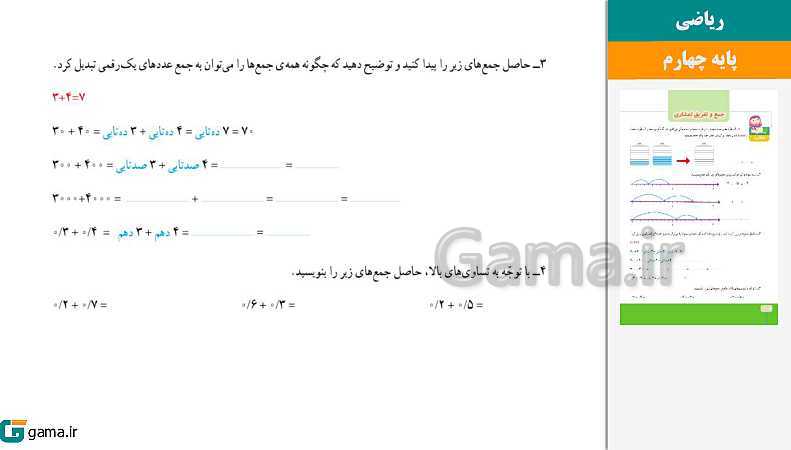 پاورپوینت کتاب محور ویژه تدریس مجازی ریاضی چهارم دبستان | فصل 1 تا 7- پیش نمایش