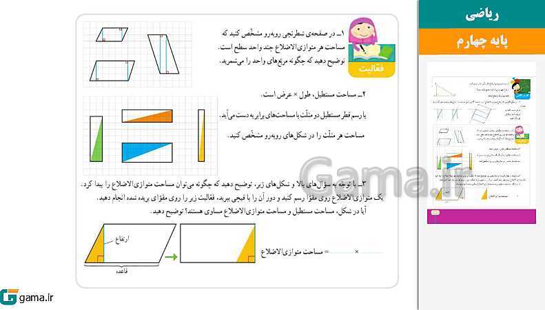 پاورپوینت کتاب محور ویژه تدریس مجازی ریاضی چهارم دبستان | فصل 1 تا 7- پیش نمایش