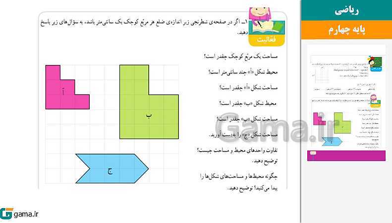 پاورپوینت کتاب محور ویژه تدریس مجازی ریاضی چهارم دبستان | فصل 1 تا 7- پیش نمایش