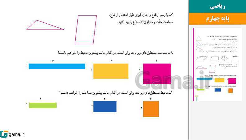 پاورپوینت کتاب محور ویژه تدریس مجازی ریاضی چهارم دبستان | فصل 1 تا 7- پیش نمایش