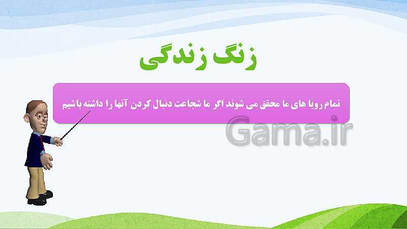 پاورپوینت مطالعات اجتماعی چهارم دبستان | درس 18: پوشش گیاهی و زندگی جانوری در ایران- پیش نمایش