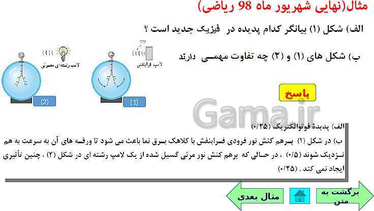 پاورپوینت فیزیک (3) دوازدهم | اثر فوتوالکتریک و فوتون، طیف خطی، مدل اتم رادفورد بور و لیزر- پیش نمایش