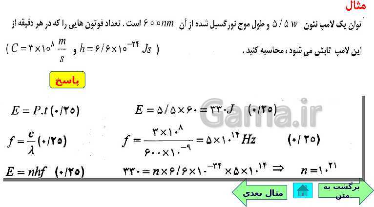 پاورپوینت فیزیک (3) دوازدهم | اثر فوتوالکتریک و فوتون، طیف خطی، مدل اتم رادفورد بور و لیزر- پیش نمایش