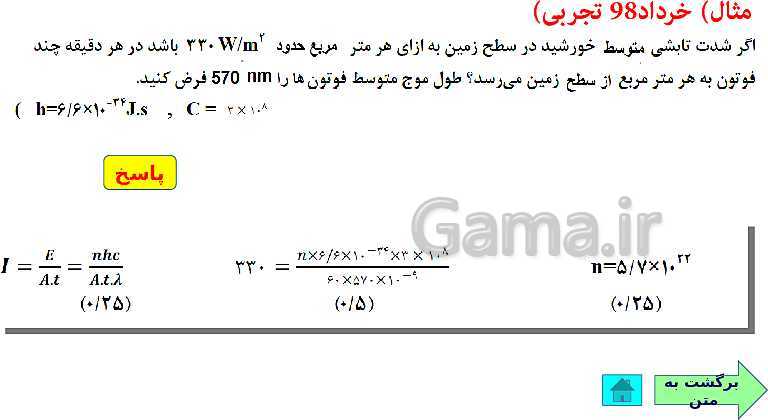 پاورپوینت فیزیک (3) دوازدهم | اثر فوتوالکتریک و فوتون، طیف خطی، مدل اتم رادفورد بور و لیزر- پیش نمایش