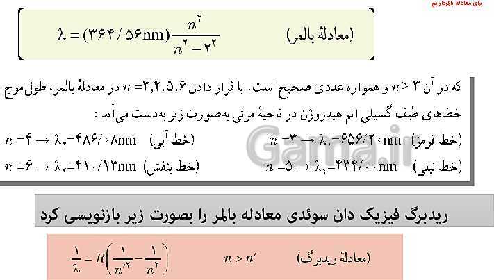 پاورپوینت فیزیک (3) دوازدهم | اثر فوتوالکتریک و فوتون، طیف خطی، مدل اتم رادفورد بور و لیزر- پیش نمایش