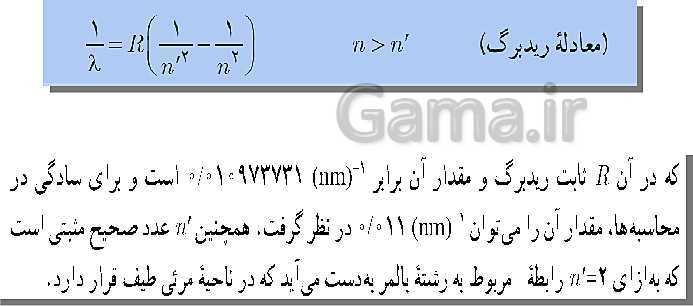 پاورپوینت فیزیک (3) دوازدهم | اثر فوتوالکتریک و فوتون، طیف خطی، مدل اتم رادفورد بور و لیزر- پیش نمایش