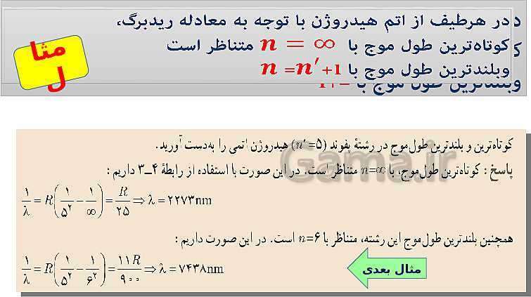 پاورپوینت فیزیک (3) دوازدهم | اثر فوتوالکتریک و فوتون، طیف خطی، مدل اتم رادفورد بور و لیزر- پیش نمایش