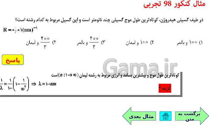 پاورپوینت فیزیک (3) دوازدهم | اثر فوتوالکتریک و فوتون، طیف خطی، مدل اتم رادفورد بور و لیزر- پیش نمایش