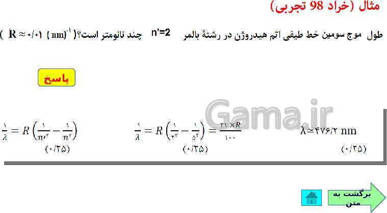 پاورپوینت فیزیک (3) دوازدهم | اثر فوتوالکتریک و فوتون، طیف خطی، مدل اتم رادفورد بور و لیزر- پیش نمایش