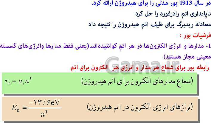 پاورپوینت فیزیک (3) دوازدهم | اثر فوتوالکتریک و فوتون، طیف خطی، مدل اتم رادفورد بور و لیزر- پیش نمایش