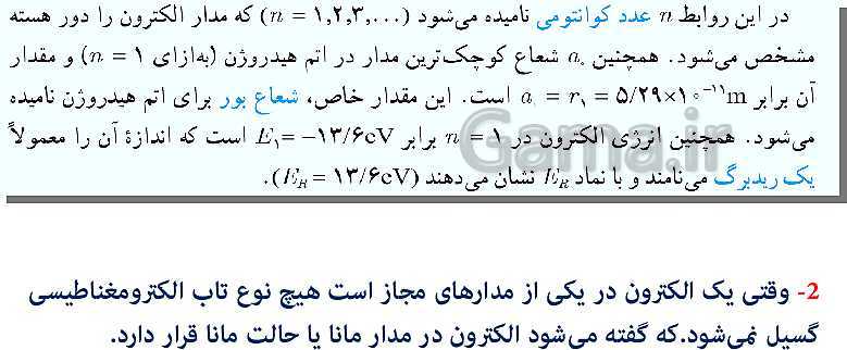 پاورپوینت فیزیک (3) دوازدهم | اثر فوتوالکتریک و فوتون، طیف خطی، مدل اتم رادفورد بور و لیزر- پیش نمایش