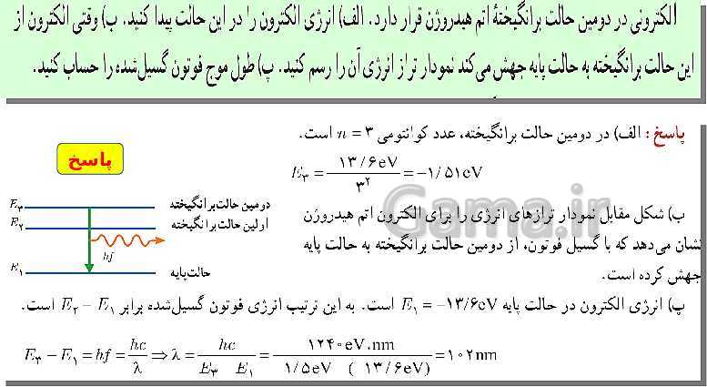 پاورپوینت فیزیک (3) دوازدهم | اثر فوتوالکتریک و فوتون، طیف خطی، مدل اتم رادفورد بور و لیزر- پیش نمایش