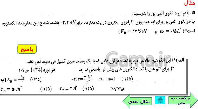 پاورپوینت فیزیک (3) دوازدهم | اثر فوتوالکتریک و فوتون، طیف خطی، مدل اتم رادفورد بور و لیزر- پیش نمایش