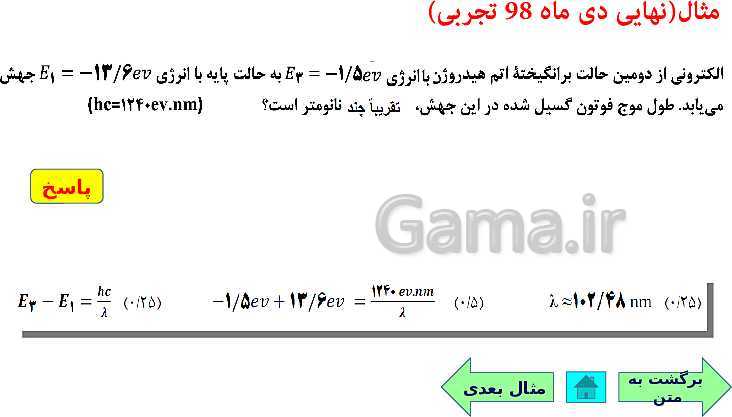 پاورپوینت فیزیک (3) دوازدهم | اثر فوتوالکتریک و فوتون، طیف خطی، مدل اتم رادفورد بور و لیزر- پیش نمایش