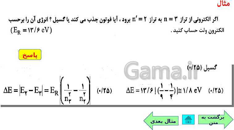 پاورپوینت فیزیک (3) دوازدهم | اثر فوتوالکتریک و فوتون، طیف خطی، مدل اتم رادفورد بور و لیزر- پیش نمایش