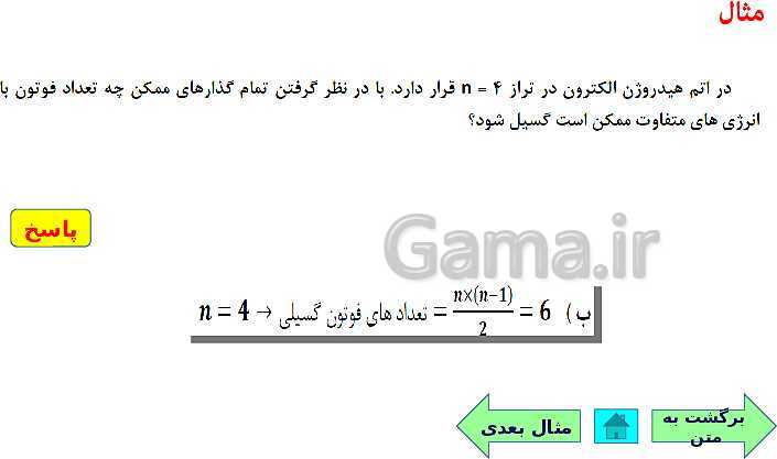 پاورپوینت فیزیک (3) دوازدهم | اثر فوتوالکتریک و فوتون، طیف خطی، مدل اتم رادفورد بور و لیزر- پیش نمایش