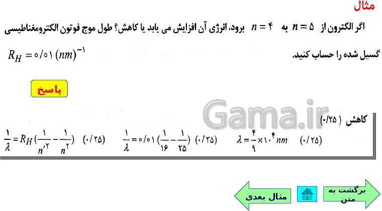 پاورپوینت فیزیک (3) دوازدهم | اثر فوتوالکتریک و فوتون، طیف خطی، مدل اتم رادفورد بور و لیزر- پیش نمایش