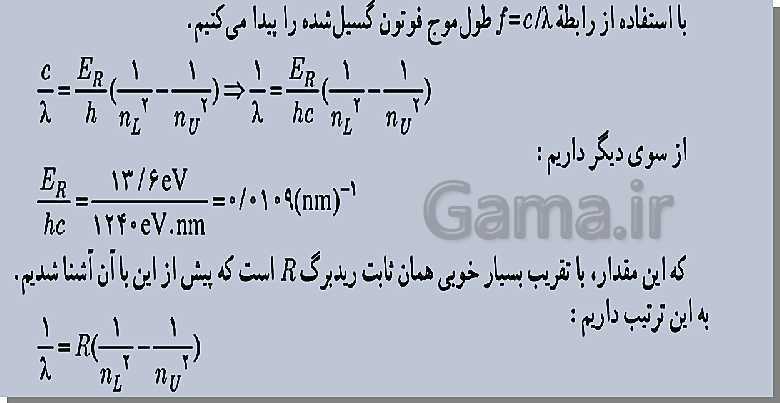 پاورپوینت فیزیک (3) دوازدهم | اثر فوتوالکتریک و فوتون، طیف خطی، مدل اتم رادفورد بور و لیزر- پیش نمایش