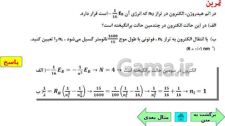 پاورپوینت فیزیک (3) دوازدهم | اثر فوتوالکتریک و فوتون، طیف خطی، مدل اتم رادفورد بور و لیزر- پیش نمایش