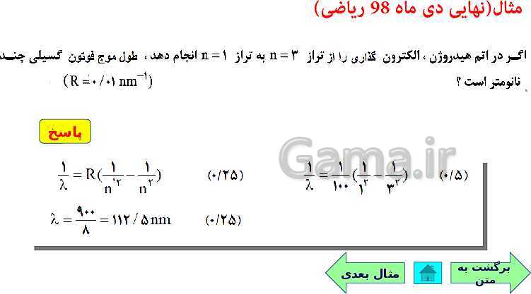 پاورپوینت فیزیک (3) دوازدهم | اثر فوتوالکتریک و فوتون، طیف خطی، مدل اتم رادفورد بور و لیزر- پیش نمایش