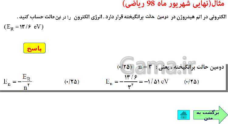 پاورپوینت فیزیک (3) دوازدهم | اثر فوتوالکتریک و فوتون، طیف خطی، مدل اتم رادفورد بور و لیزر- پیش نمایش