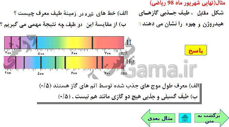 پاورپوینت فیزیک (3) دوازدهم | اثر فوتوالکتریک و فوتون، طیف خطی، مدل اتم رادفورد بور و لیزر- پیش نمایش