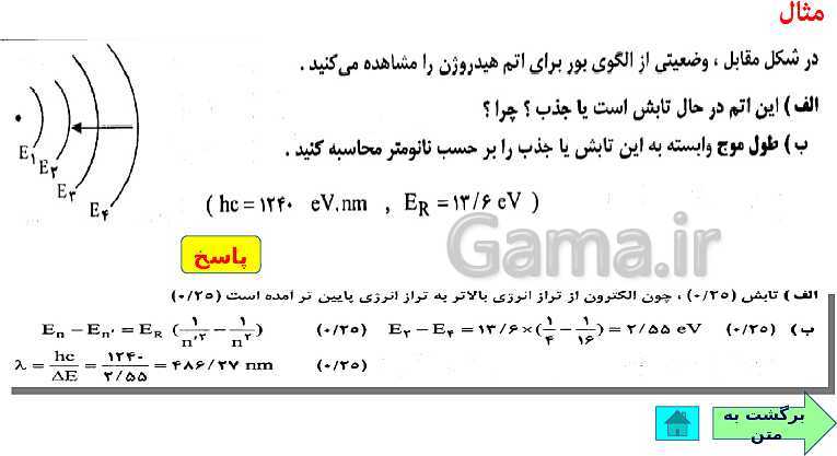 پاورپوینت فیزیک (3) دوازدهم | اثر فوتوالکتریک و فوتون، طیف خطی، مدل اتم رادفورد بور و لیزر- پیش نمایش