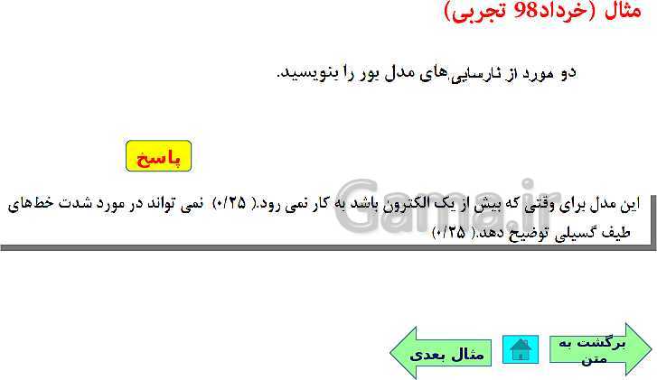 پاورپوینت فیزیک (3) دوازدهم | اثر فوتوالکتریک و فوتون، طیف خطی، مدل اتم رادفورد بور و لیزر- پیش نمایش