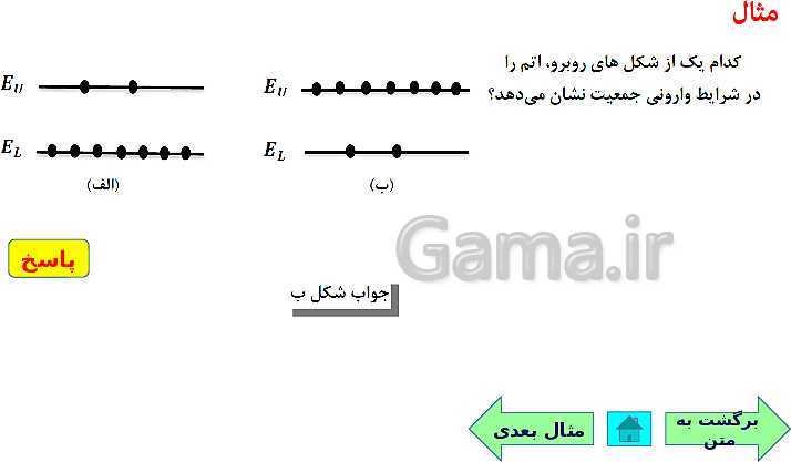 پاورپوینت فیزیک (3) دوازدهم | اثر فوتوالکتریک و فوتون، طیف خطی، مدل اتم رادفورد بور و لیزر- پیش نمایش