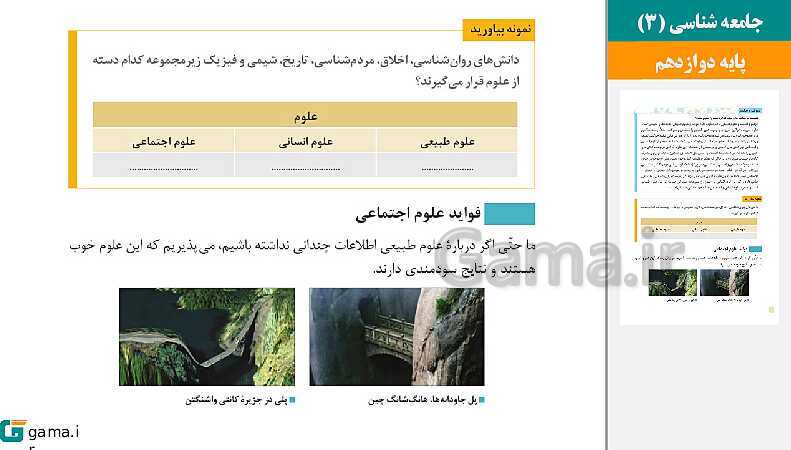 پاورپوینت کتاب محور ویژه تدریس مجازی جامعه شناسی (3) دوازدهم انسانی | درس 1 تا 10- پیش نمایش