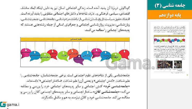 پاورپوینت کتاب محور ویژه تدریس مجازی جامعه شناسی (3) دوازدهم انسانی | درس 1 تا 10- پیش نمایش