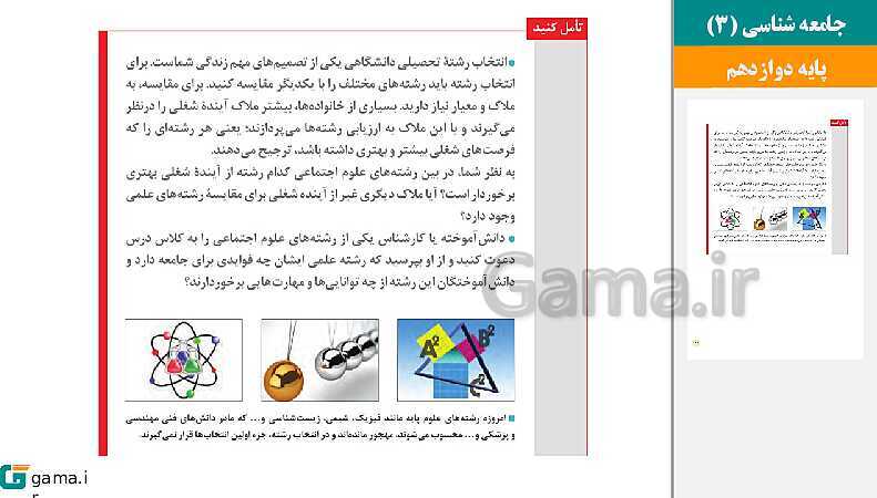 پاورپوینت کتاب محور ویژه تدریس مجازی جامعه شناسی (3) دوازدهم انسانی | درس 1 تا 10- پیش نمایش