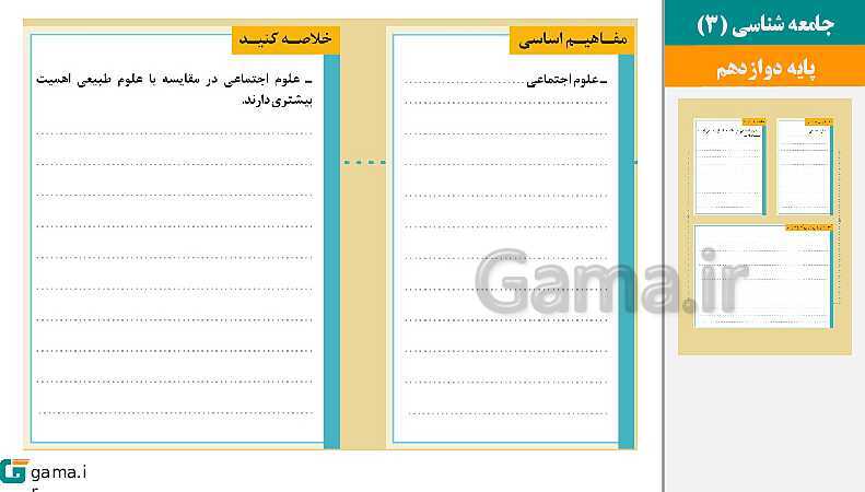 پاورپوینت کتاب محور ویژه تدریس مجازی جامعه شناسی (3) دوازدهم انسانی | درس 1 تا 10- پیش نمایش