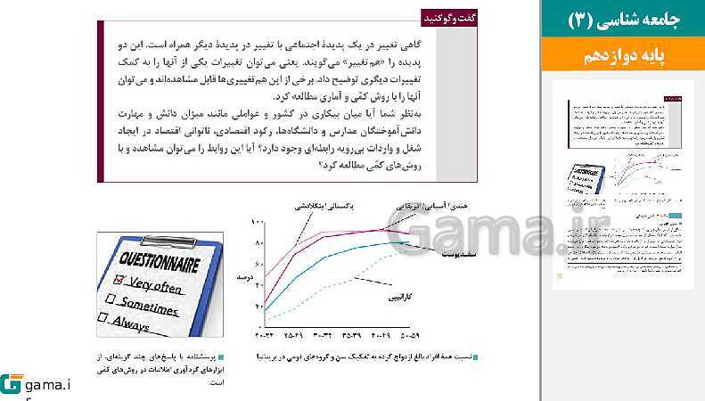 پاورپوینت کتاب محور ویژه تدریس مجازی جامعه شناسی (3) دوازدهم انسانی | درس 1 تا 10- پیش نمایش