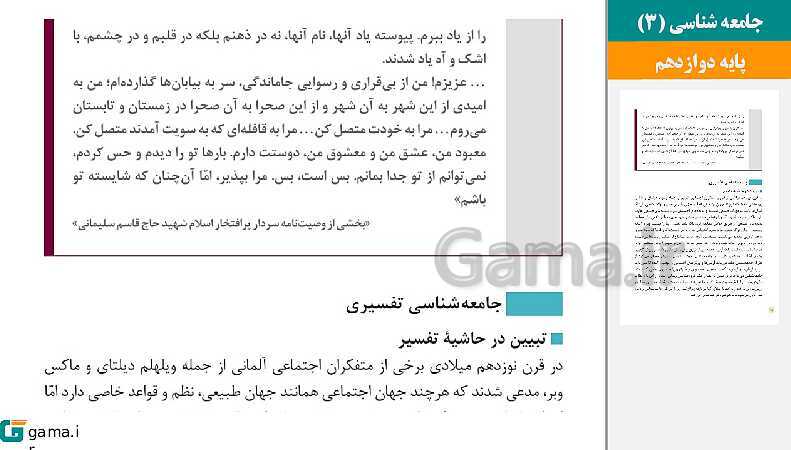 پاورپوینت کتاب محور ویژه تدریس مجازی جامعه شناسی (3) دوازدهم انسانی | درس 1 تا 10- پیش نمایش