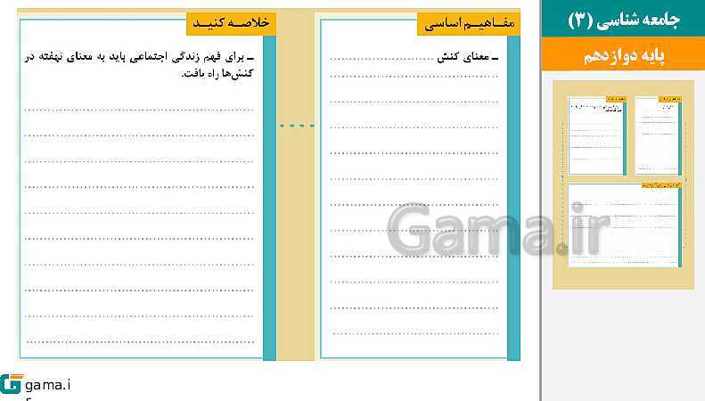 پاورپوینت کتاب محور ویژه تدریس مجازی جامعه شناسی (3) دوازدهم انسانی | درس 1 تا 10- پیش نمایش