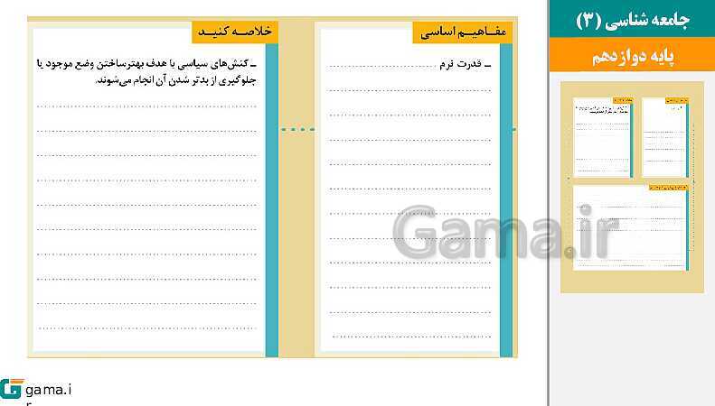 پاورپوینت کتاب محور ویژه تدریس مجازی جامعه شناسی (3) دوازدهم انسانی | درس 1 تا 10- پیش نمایش