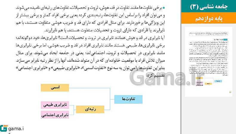 پاورپوینت کتاب محور ویژه تدریس مجازی جامعه شناسی (3) دوازدهم انسانی | درس 1 تا 10- پیش نمایش